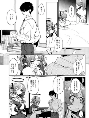 [情緒不安定 (ereere)] むちむちユウカとおあずけえっち (ブルーアーカイブ) [DL版]_17