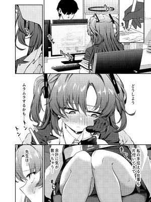 [情緒不安定 (ereere)] むちむちユウカとおあずけえっち (ブルーアーカイブ) [DL版]_07