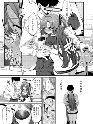 [情緒不安定 (ereere)] むちむちユウカとおあずけえっち (ブルーアーカイブ) [DL版]_12