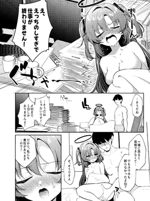 [情緒不安定 (ereere)] むちむちユウカとおあずけえっち (ブルーアーカイブ) [DL版]_03