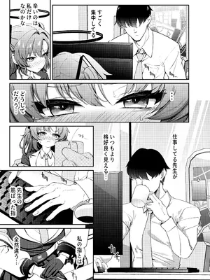 [情緒不安定 (ereere)] むちむちユウカとおあずけえっち (ブルーアーカイブ) [DL版]_08