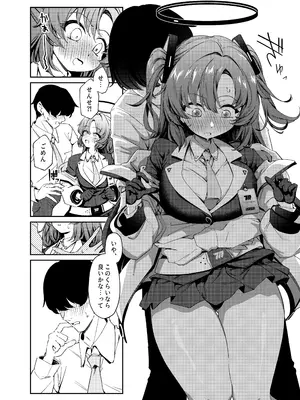 [情緒不安定 (ereere)] むちむちユウカとおあずけえっち (ブルーアーカイブ) [DL版]_11