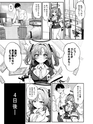 [情緒不安定 (ereere)] むちむちユウカとおあずけえっち (ブルーアーカイブ) [DL版]_06