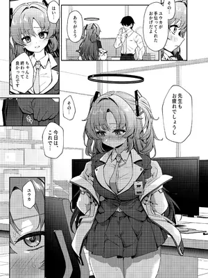 [情緒不安定 (ereere)] むちむちユウカとおあずけえっち (ブルーアーカイブ) [DL版]_18