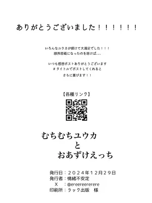 [情緒不安定 (ereere)] むちむちユウカとおあずけえっち (ブルーアーカイブ) [DL版]_31