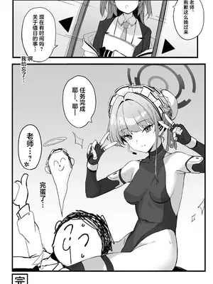 [とらてぽっと (てとら)] 本日は私が当番です (ブルーアーカイブ)｜今天该我来值日咯 [白杨汉化组] [DL版]_14