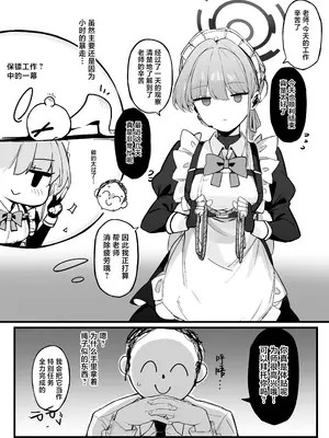 [とらてぽっと (てとら)] 本日は私が当番です (ブルーアーカイブ)｜今天该我来值日咯 [白杨汉化组] [DL版]_03