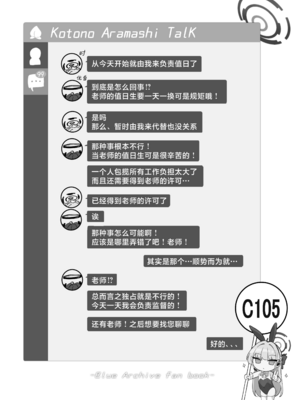 [とらてぽっと (てとら)] 本日は私が当番です (ブルーアーカイブ)｜今天该我来值日咯 [白杨汉化组] [DL版]_02