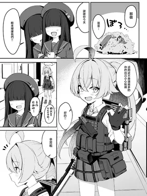 [とるにたらない (茶彩なこと)] 爛れたヒーロー生活 (ブルーアーカイブ)｜糜烂的女主生活 [下江小春汉化组] [DL版]_04
