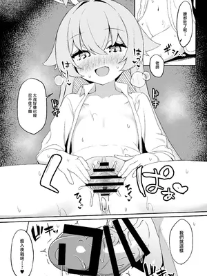 [とるにたらない (茶彩なこと)] 爛れたヒーロー生活 (ブルーアーカイブ)｜糜烂的女主生活 [下江小春汉化组] [DL版]_18