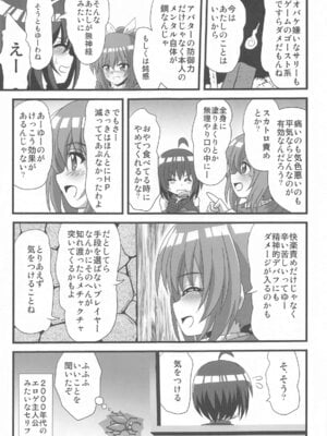 (C105) [サーティセイバーストリート (佐原一光、牧秀人、夜逃げ屋の恭)] 痛いのはイヤらしいので7 (痛いのは嫌なので防御力に極振りしたいと思います。)_04