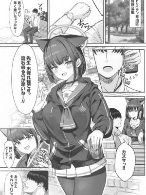 (C105) [ヴィヴィ堂 (クマ作民三)] サカってサカられ放課後デート♡ (ブルーアーカイブ)_02