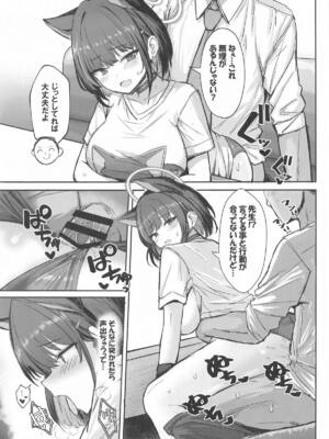 (C105) [ヴィヴィ堂 (クマ作民三)] サカってサカられ放課後デート♡ (ブルーアーカイブ)_12