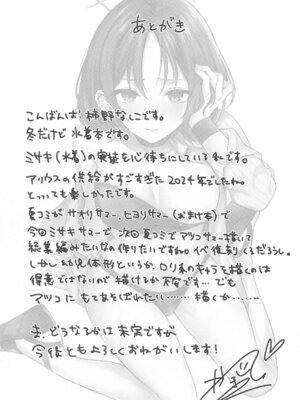 (C105) [柿の種一粒 (柿野なしこ)] ミサキサマー (ブルーアーカイブ)_20