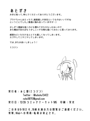 [みじ屋 (ミコジン)] ぷらな本 (ブルーアーカイブ) [牛肉牛肉丸X星辰的爱丽丝联合汉化] [DL版]_30