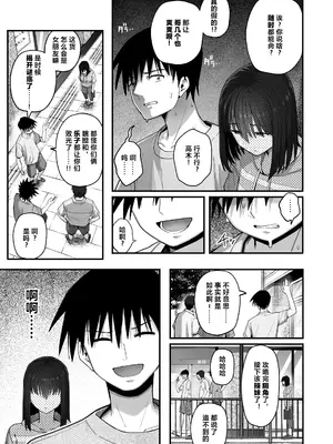 [クルマヤ公道] ヤリモクの巨乳陰キャちゃんに溺惚れてもいいですか？ メガネなし＆陰毛なし差分 [中国翻訳]_026
