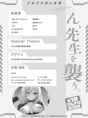 (C105) [角砂糖 (よろず)] ブルアカ逆レ合同「ん、先生を襲う。」 (ブルーアーカイブ)_62