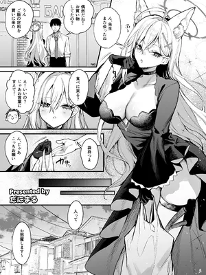 (C105) [角砂糖 (よろず)] ブルアカ逆レ合同「ん、先生を襲う。」 (ブルーアーカイブ)_07