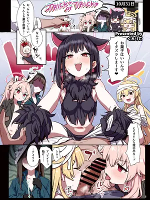(C105) [角砂糖 (よろず)] ブルアカ逆レ合同「ん、先生を襲う。」 (ブルーアーカイブ)_03