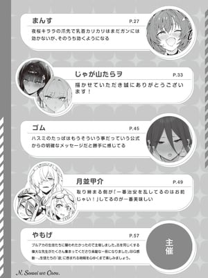 (C105) [角砂糖 (よろず)] ブルアカ逆レ合同「ん、先生を襲う。」 (ブルーアーカイブ)_61