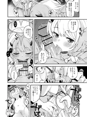 [エゾクロテン (宮野木ジジ)] キヴォトス性活日誌 -イブキ- (ブルーアーカイブ)_13