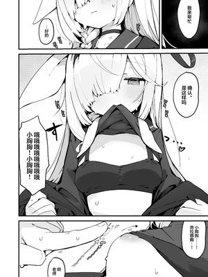 [みじ屋 (ミコジン)] ぷらな本 (ブルーアーカイブ)｜普拉娜本 [欶澜汉化组] [DL版]_08