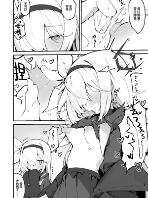 [みじ屋 (ミコジン)] ぷらな本 (ブルーアーカイブ)｜普拉娜本 [欶澜汉化组] [DL版]_10