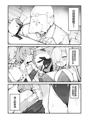 [みじ屋 (ミコジン)] ぷらな本 (ブルーアーカイブ)｜普拉娜本 [欶澜汉化组] [DL版]_03