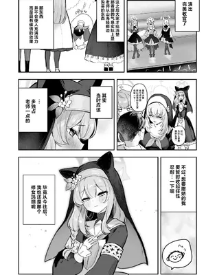 [N7747、ますく堂 (いせぽん、Masco)] ドキドキアイドルレッスン (ブルーアーカイブ)｜心跳不已！！ 偶像养成必修课 [白杨汉化组] [DL版]_28