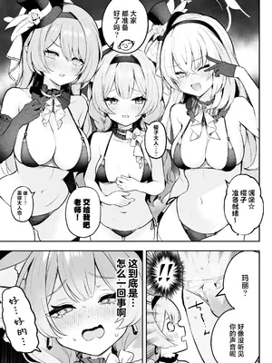 [N7747、ますく堂 (いせぽん、Masco)] ドキドキアイドルレッスン (ブルーアーカイブ)｜心跳不已！！ 偶像养成必修课 [白杨汉化组] [DL版]_03