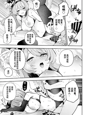 [N7747、ますく堂 (いせぽん、Masco)] ドキドキアイドルレッスン (ブルーアーカイブ)｜心跳不已！！ 偶像养成必修课 [白杨汉化组] [DL版]_13