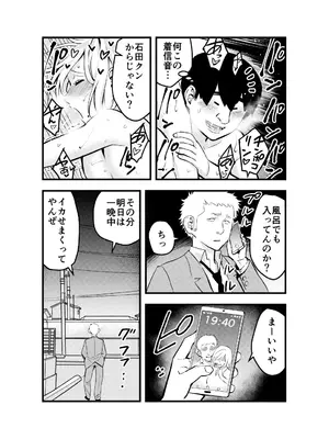 [蛍光党] ナメたオタクはデカチンでした [DL版]_39