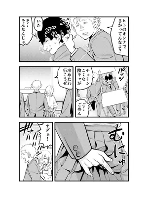 [蛍光党] ナメたオタクはデカチンでした [DL版]_04