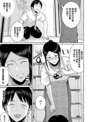 [キス氷] SEXしたら契約してくれるって本当ですか？ (COMIC 真激 2025年1月号)｜只要做愛就能簽訂契約是真的嗎 [中国翻訳] [DL版]_03