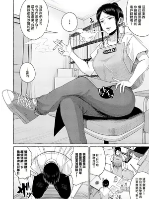 [キス氷] SEXしたら契約してくれるって本当ですか？ (COMIC 真激 2025年1月号)｜只要做愛就能簽訂契約是真的嗎 [中国翻訳] [DL版]_02