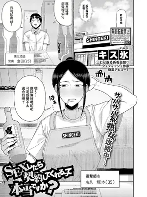 [キス氷] SEXしたら契約してくれるって本当ですか？ (COMIC 真激 2025年1月号)｜只要做愛就能簽訂契約是真的嗎 [中国翻訳] [DL版]