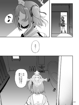 [かじむらマーケット (かじむらカジマ)] 先生、お風呂の時間です (ブルーアーカイブ) [DL版]_40