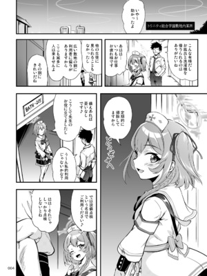 [かじむらマーケット (かじむらカジマ)] 先生、お風呂の時間です (ブルーアーカイブ) [DL版]_03