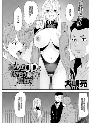 [大嶋亮] 美少女JDと付き合う条件教えます (アクションピザッツ 2025年1月号) [中国翻訳] [DL版]