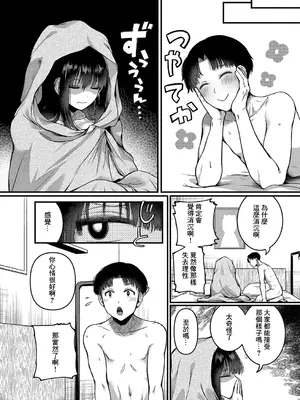[doumou] 自称不感症理系女子 小松田みちる (27) 後編 (COMIC 真激 2025年1月号) [中国翻訳] [DL版]_42