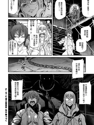 [砂川多良] P.S.C.潜入捜査官 怜子 13 流刑街編 (COMIC クリベロン DUMA 2024年12月号 Vol.67) [中国翻訳]_30