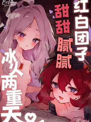 [りむちゃんち (うにクリームコロッケ)] もふもふとろあま交互欲 (ブルーアーカイブ)｜红白团子甜甜腻腻冰火两重天 [欶澜汉化组] [DL版]_02
