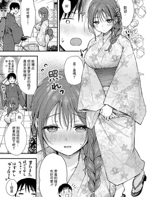 [梅楓味] イヤじゃないなら! (COMIC アンスリウム 2024年12月号) [中国翻訳] [DL版]_03