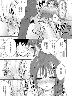 [梅楓味] イヤじゃないなら! (COMIC アンスリウム 2024年12月号) [中国翻訳] [DL版]_11