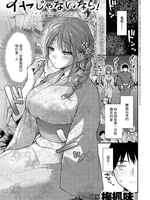 [梅楓味] イヤじゃないなら! (COMIC アンスリウム 2024年12月号) [中国翻訳] [DL版]