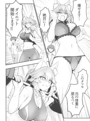 (C105) [やみつき本舗 (ワイズスピーク)] タマモさん体型維持ワークアウト (Fate／Grand Order)_07