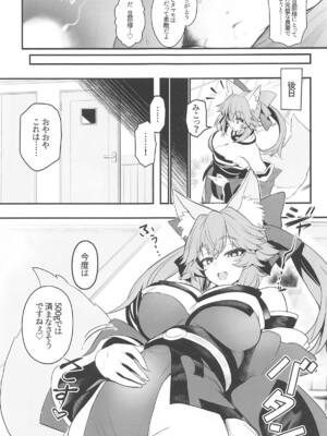 (C105) [やみつき本舗 (ワイズスピーク)] タマモさん体型維持ワークアウト (Fate／Grand Order)_26