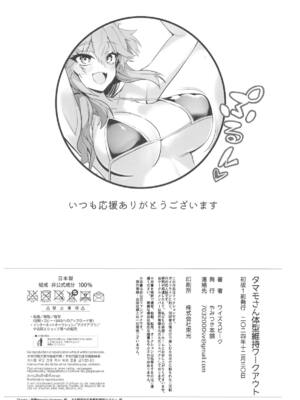 (C105) [やみつき本舗 (ワイズスピーク)] タマモさん体型維持ワークアウト (Fate／Grand Order)_28