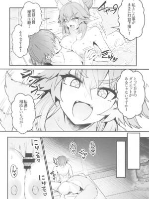 (C105) [やみつき本舗 (ワイズスピーク)] タマモさん体型維持ワークアウト (Fate／Grand Order)_13