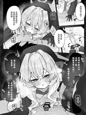 [ぞるそるサポート (ぞるそる)] 月明かりは雲の隙間に (ブルーアーカイブ)｜一束月光明 拨云暖人心 [欶澜汉化组] [DL版]_26